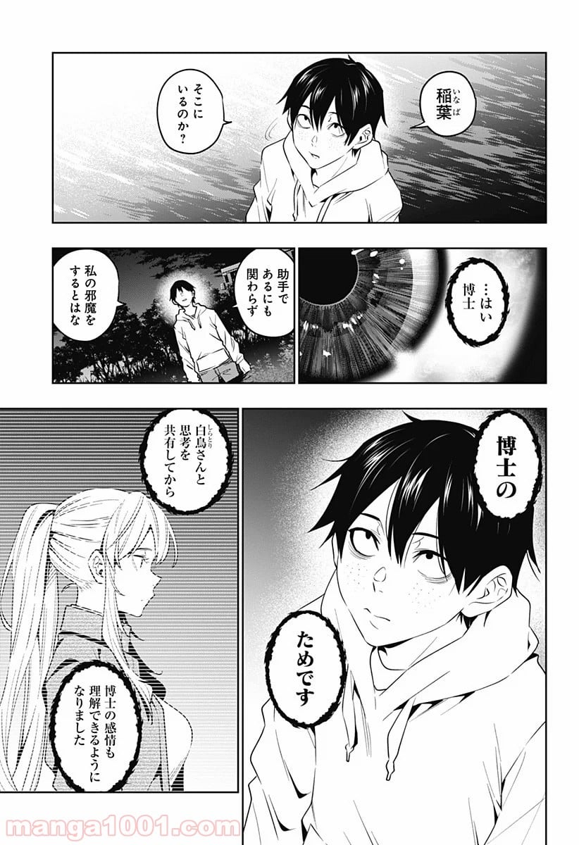 恋獄の都市 - 第45話 - Page 4