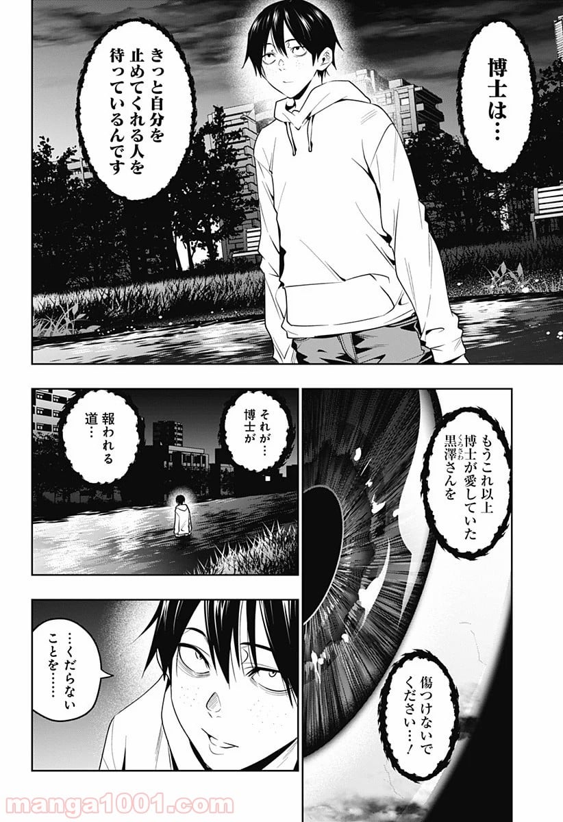 恋獄の都市 第45話 - Page 5