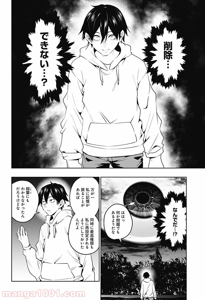 恋獄の都市 第45話 - Page 7