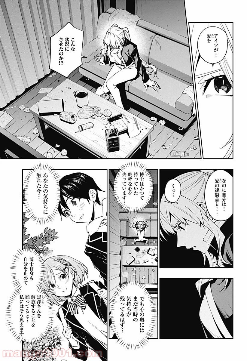 恋獄の都市 第42話 - Page 15