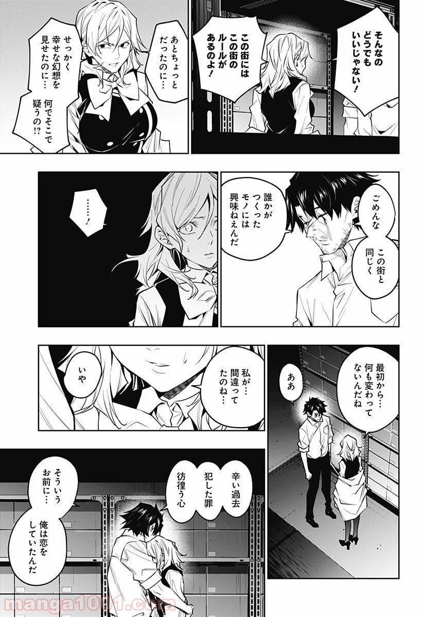 恋獄の都市 第37話 - Page 15