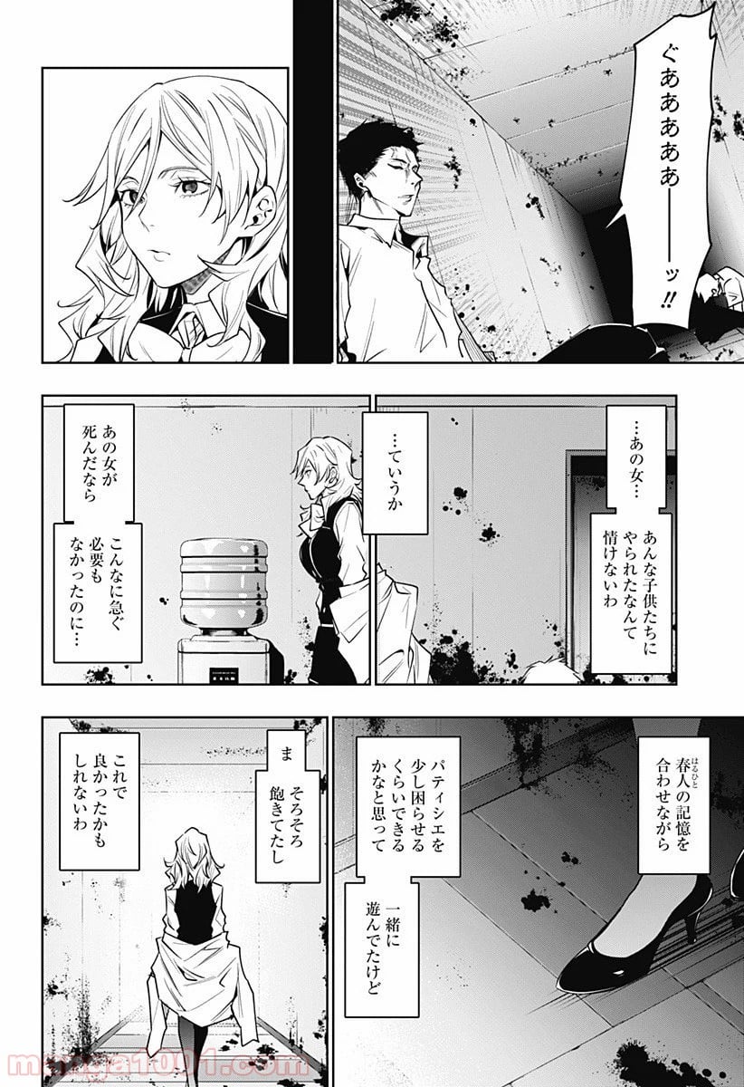 恋獄の都市 - 第37話 - Page 6