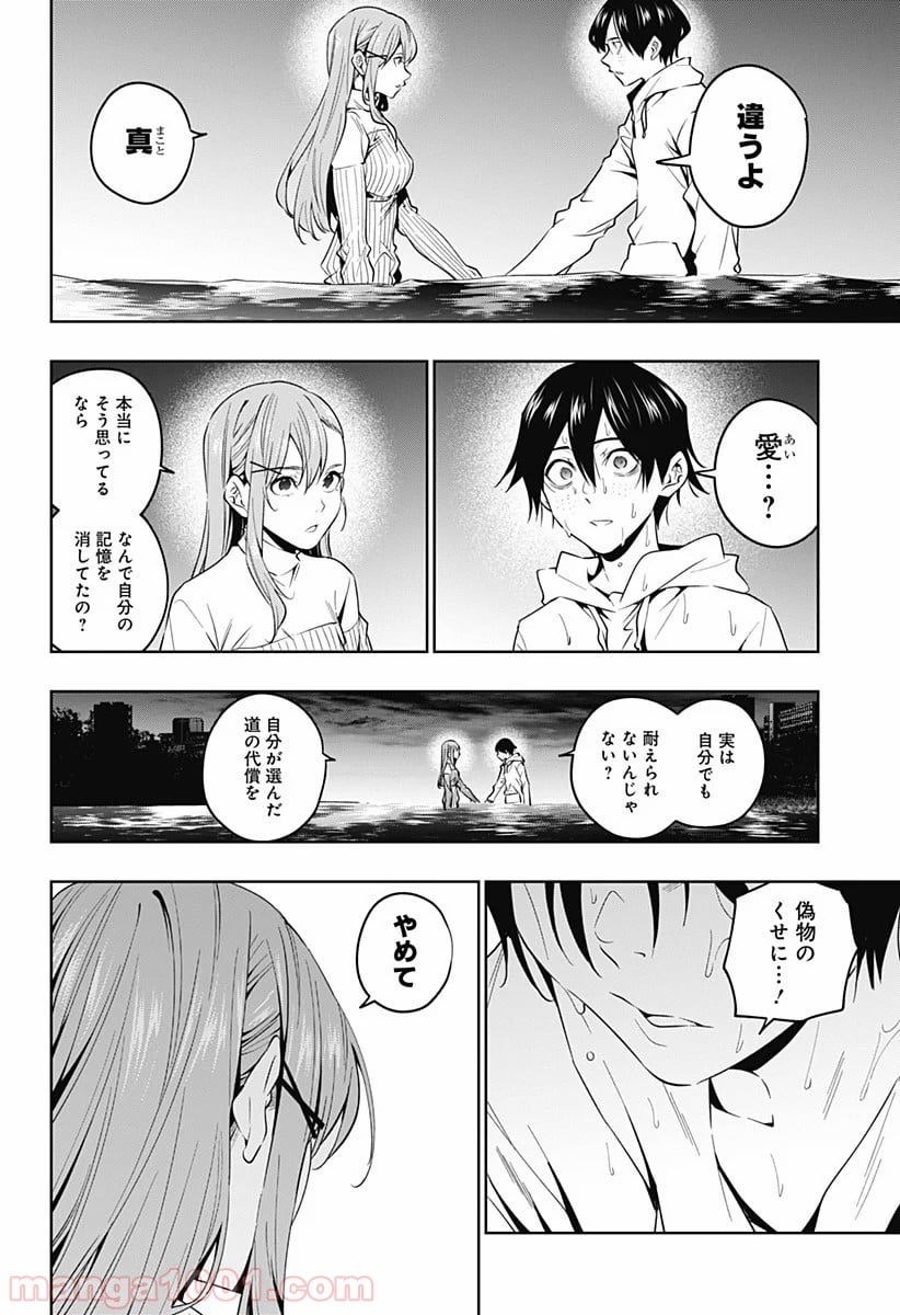 恋獄の都市 第46話 - Page 11