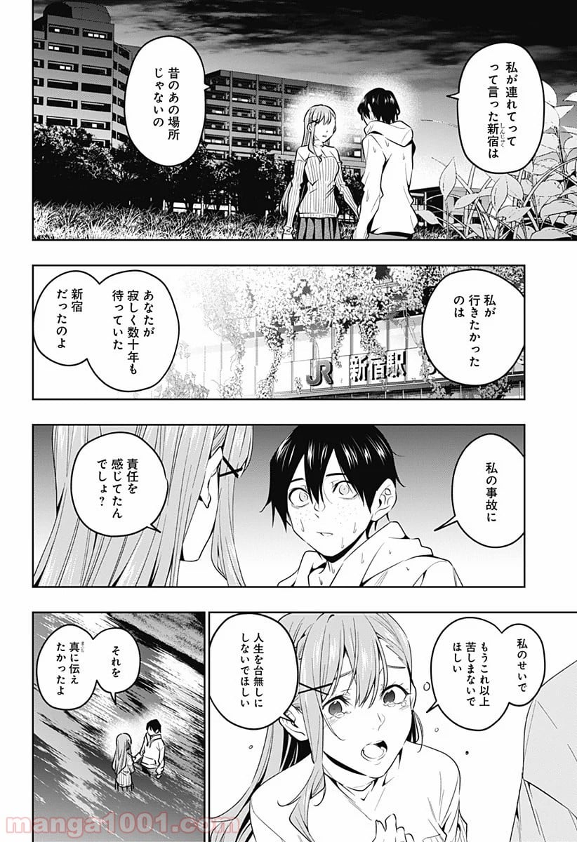 恋獄の都市 - 第46話 - Page 13