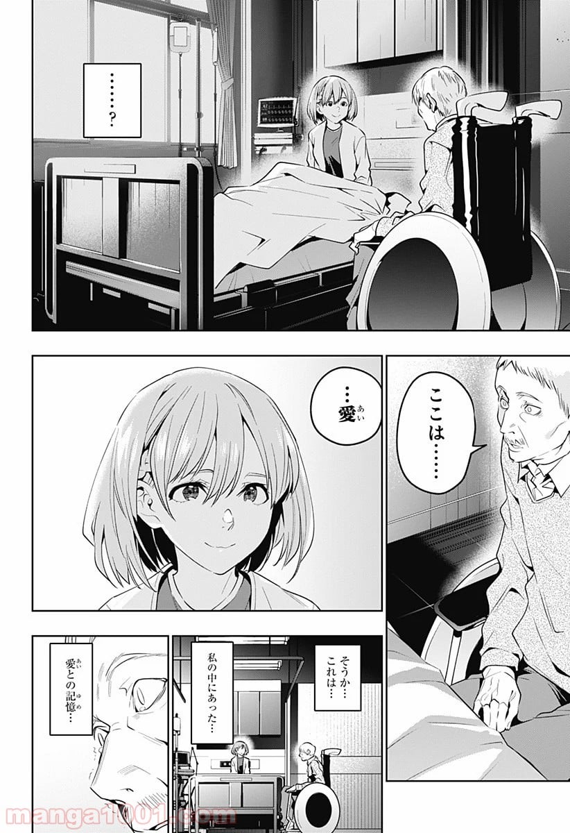 恋獄の都市 - 第46話 - Page 21