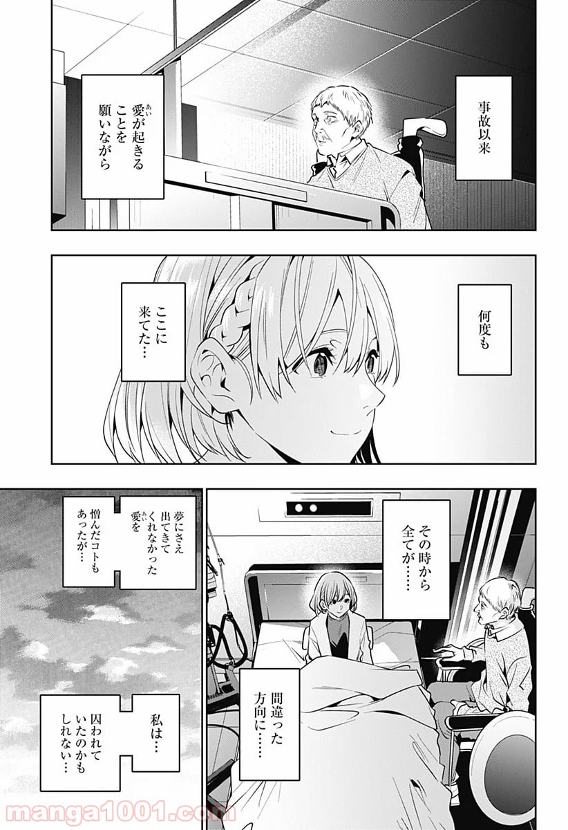 恋獄の都市 第46話 - Page 22