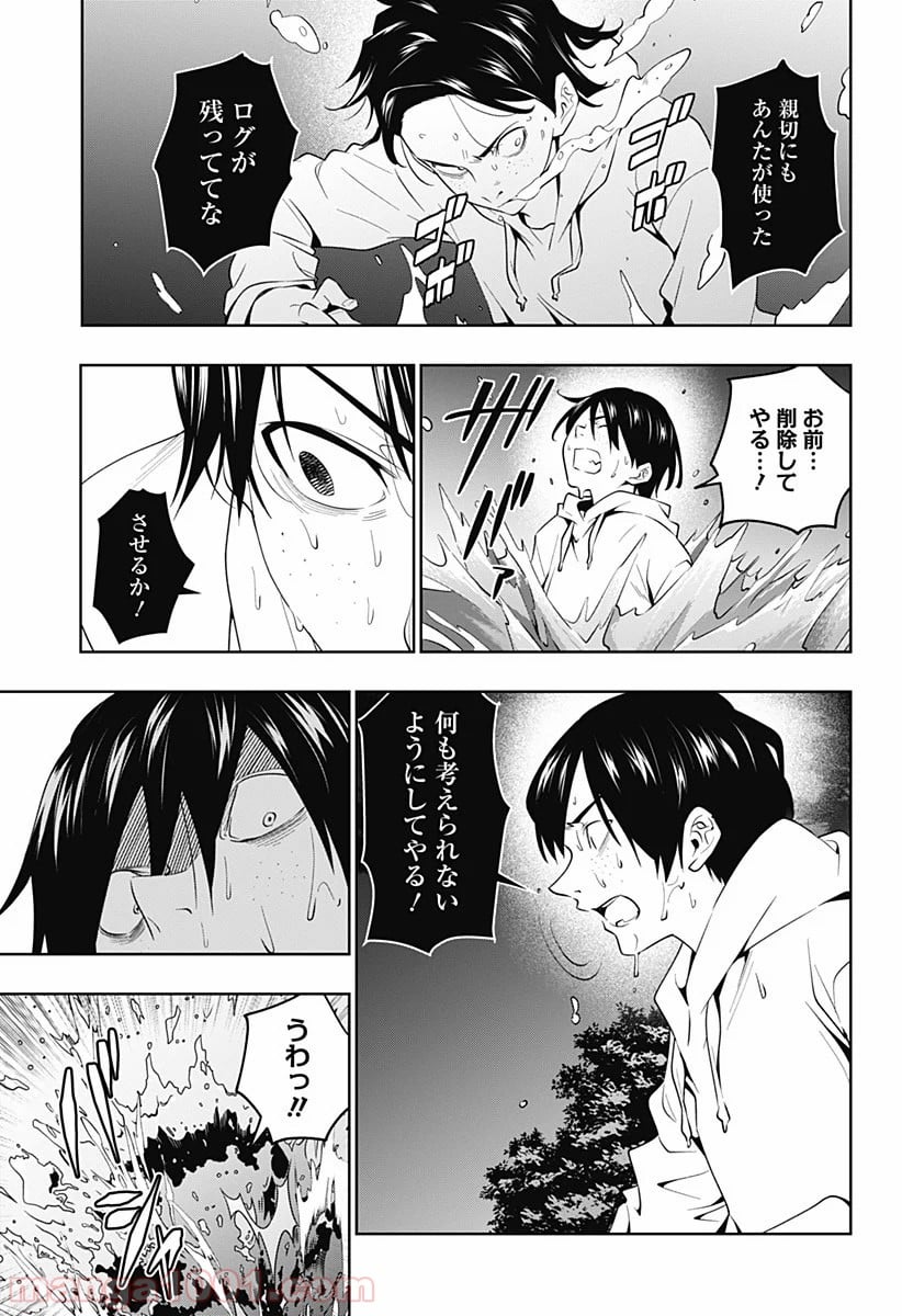 恋獄の都市 - 第46話 - Page 4