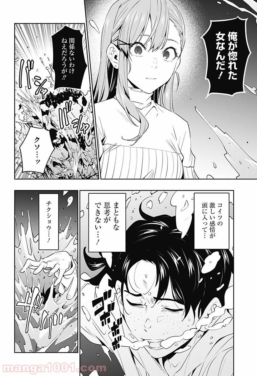 恋獄の都市 第46話 - Page 7