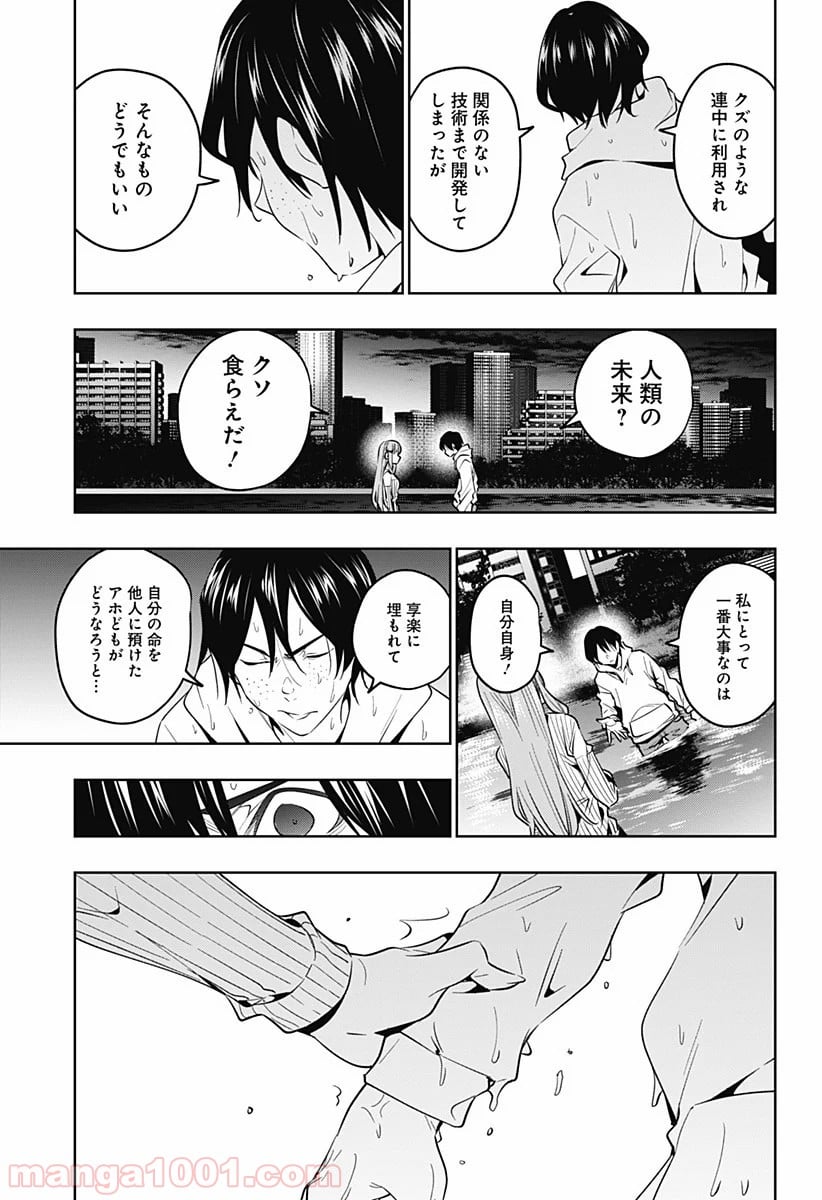 恋獄の都市 第46話 - Page 10