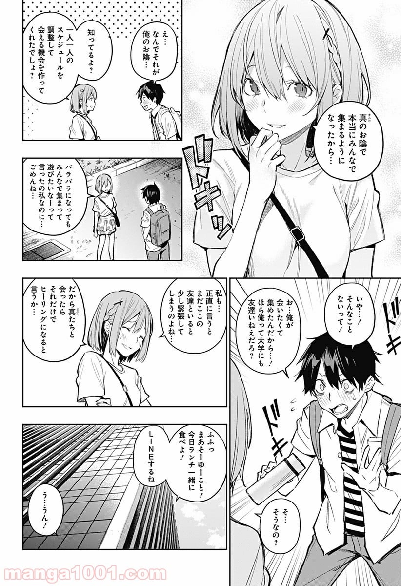 恋獄の都市 第4話 - Page 3