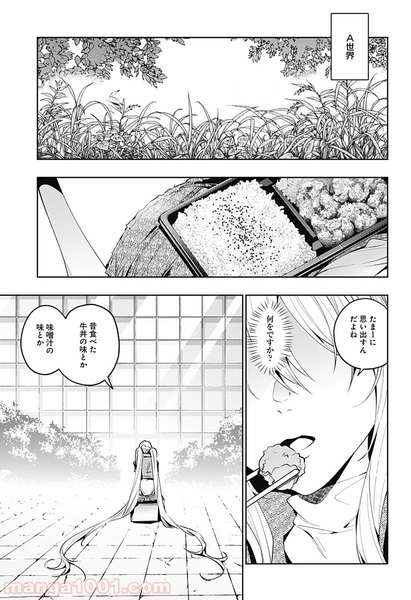 恋獄の都市 第43話 - Page 11