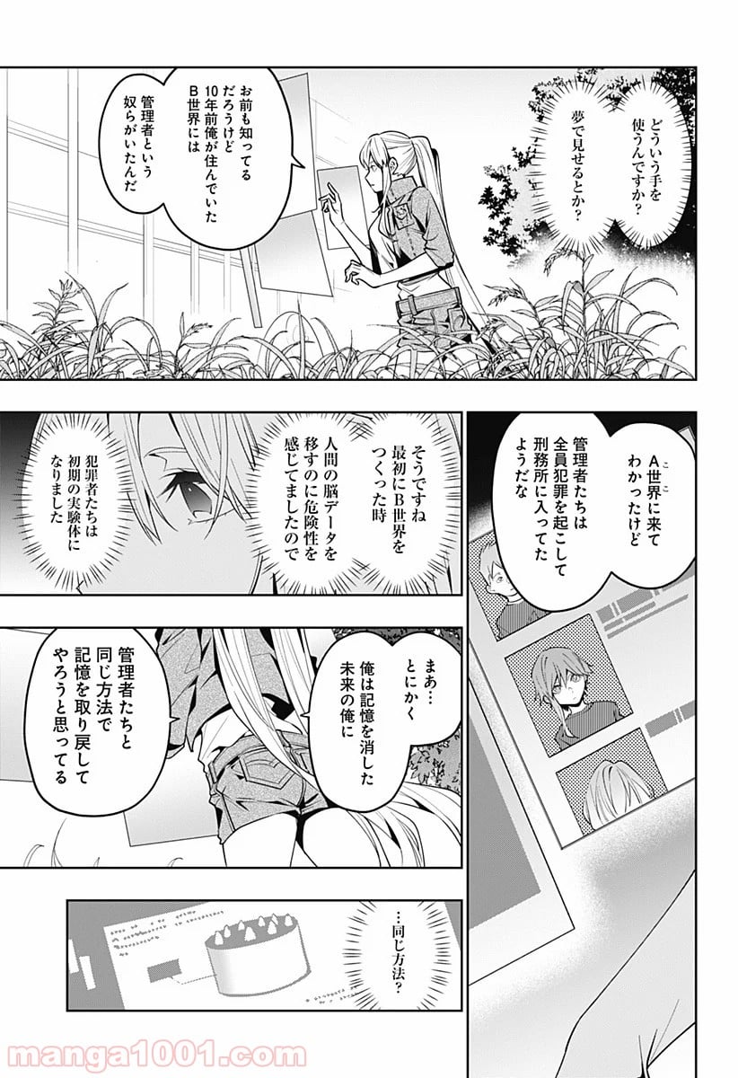 恋獄の都市 第43話 - Page 17