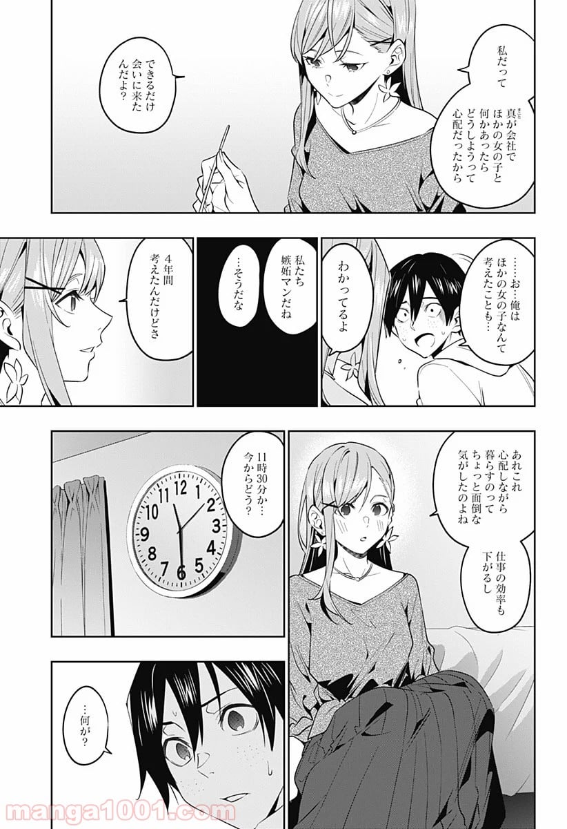 恋獄の都市 第43話 - Page 7