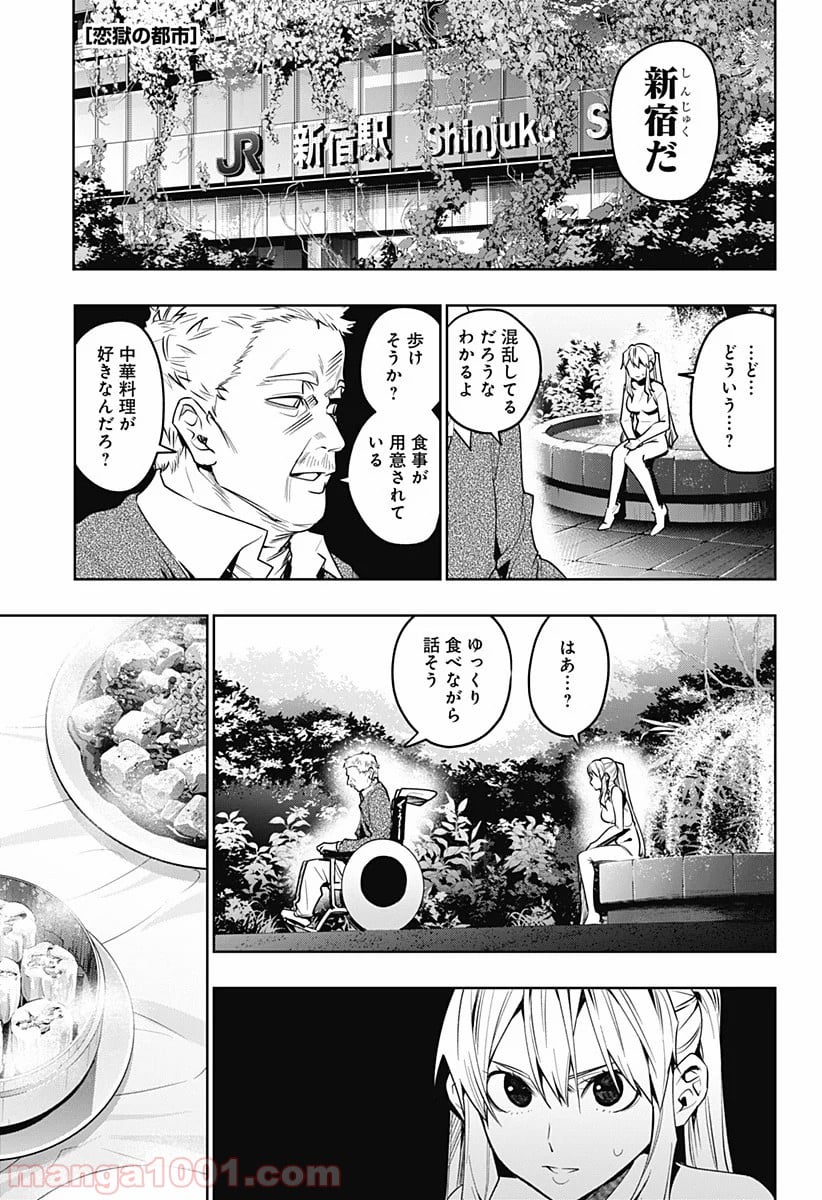 恋獄の都市 第39話 - Page 1