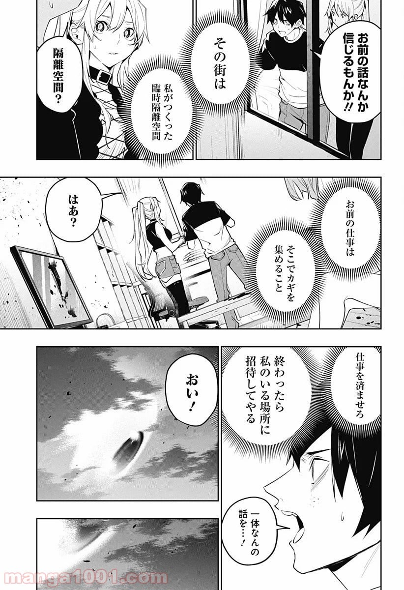 恋獄の都市 第33話 - Page 7