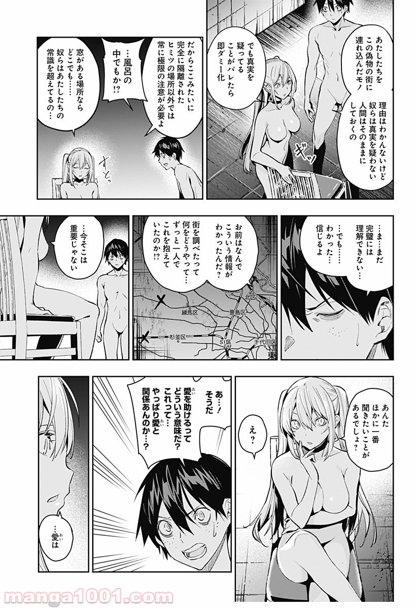 恋獄の都市 第3話 - Page 13