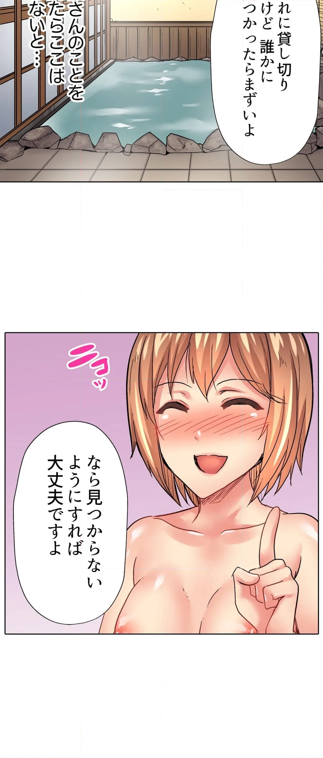 入居初日に即挿入！「大家さんのナカ、びしょ濡れですよ…？」 第33話 - Page 29