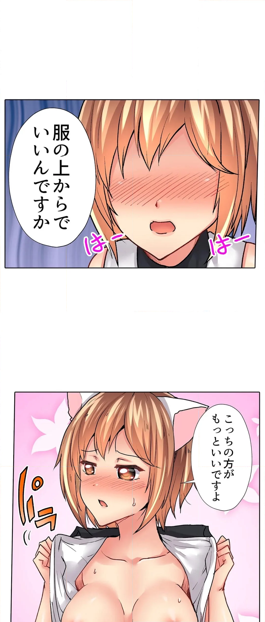 入居初日に即挿入！「大家さんのナカ、びしょ濡れですよ…？」 第38話 - Page 5