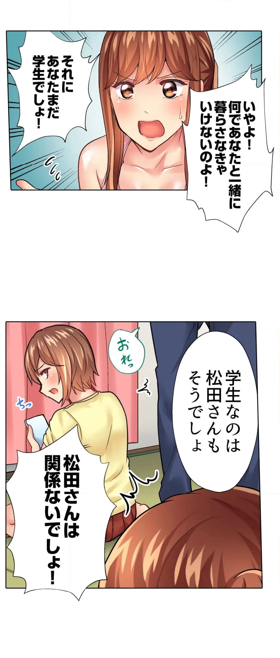 入居初日に即挿入！「大家さんのナカ、びしょ濡れですよ…？」 第25話 - Page 2