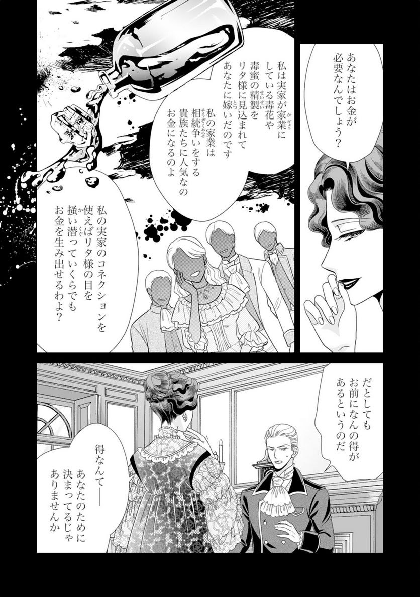 伯爵様はお転婆令嬢をご所望です - 第19話 - Page 12