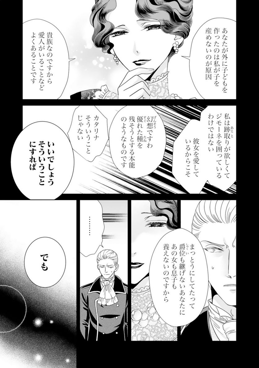 伯爵様はお転婆令嬢をご所望です - 第19話 - Page 13