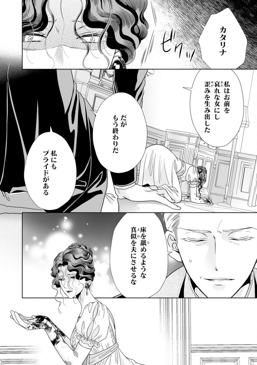 伯爵様はお転婆令嬢をご所望です - 第19話 - Page 24