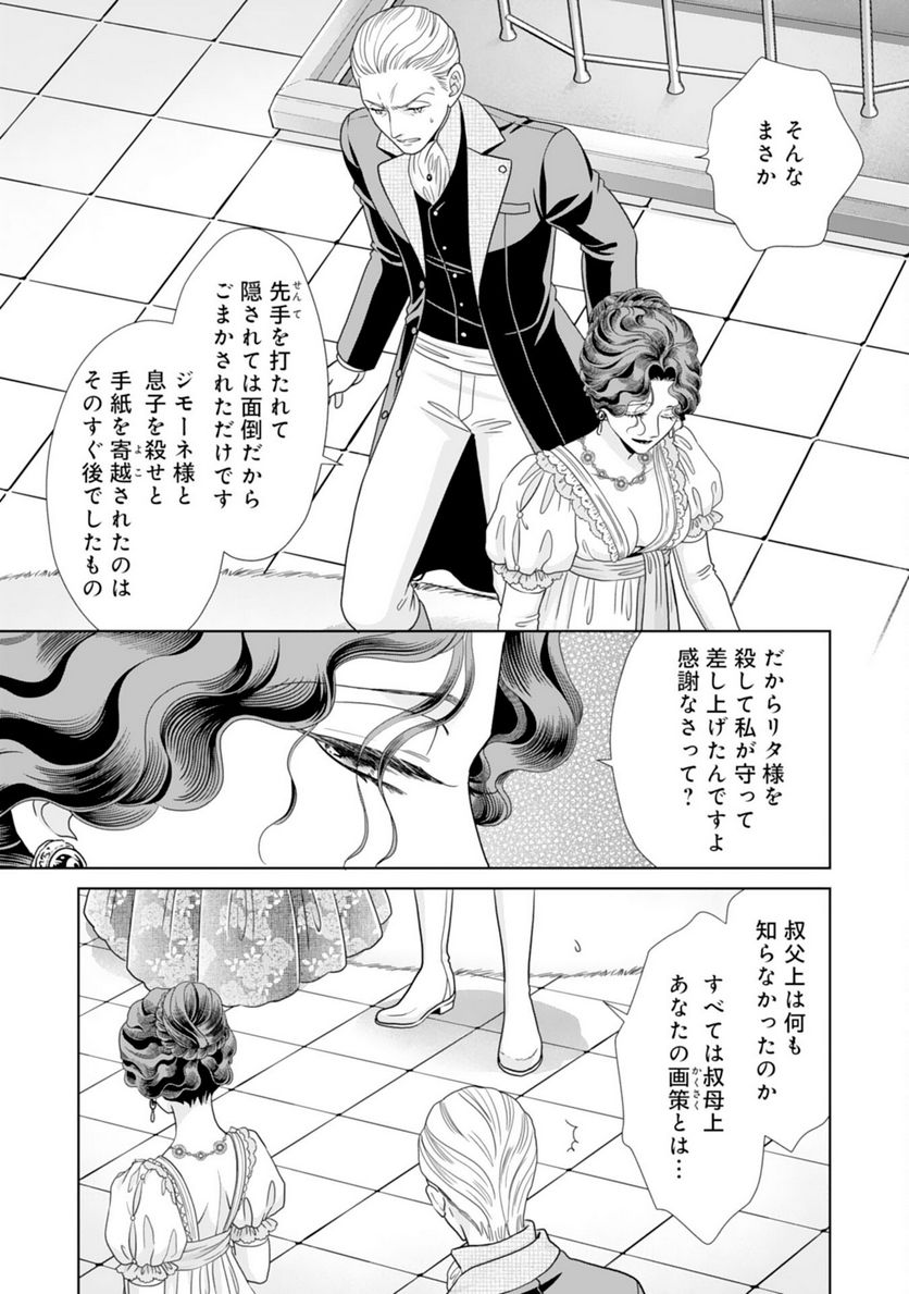 伯爵様はお転婆令嬢をご所望です - 第19話 - Page 9