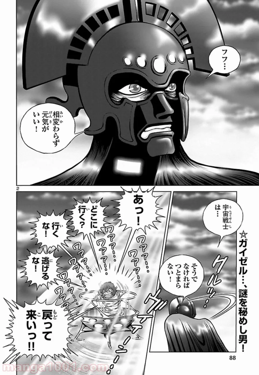 銀河鉄道999　ANOTHER STORY アルティメットジャーニー 第14話 - Page 2