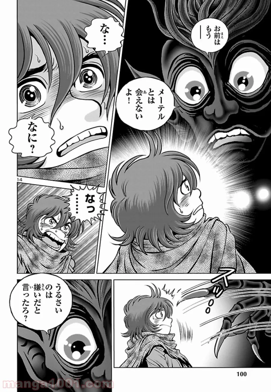 銀河鉄道999　ANOTHER STORY アルティメットジャーニー 第14話 - Page 14