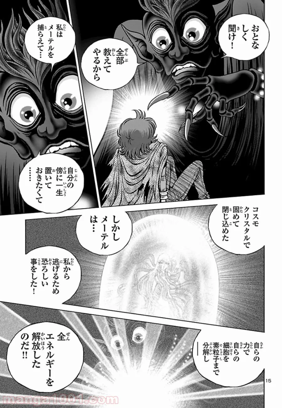 銀河鉄道999　ANOTHER STORY アルティメットジャーニー 第14話 - Page 15