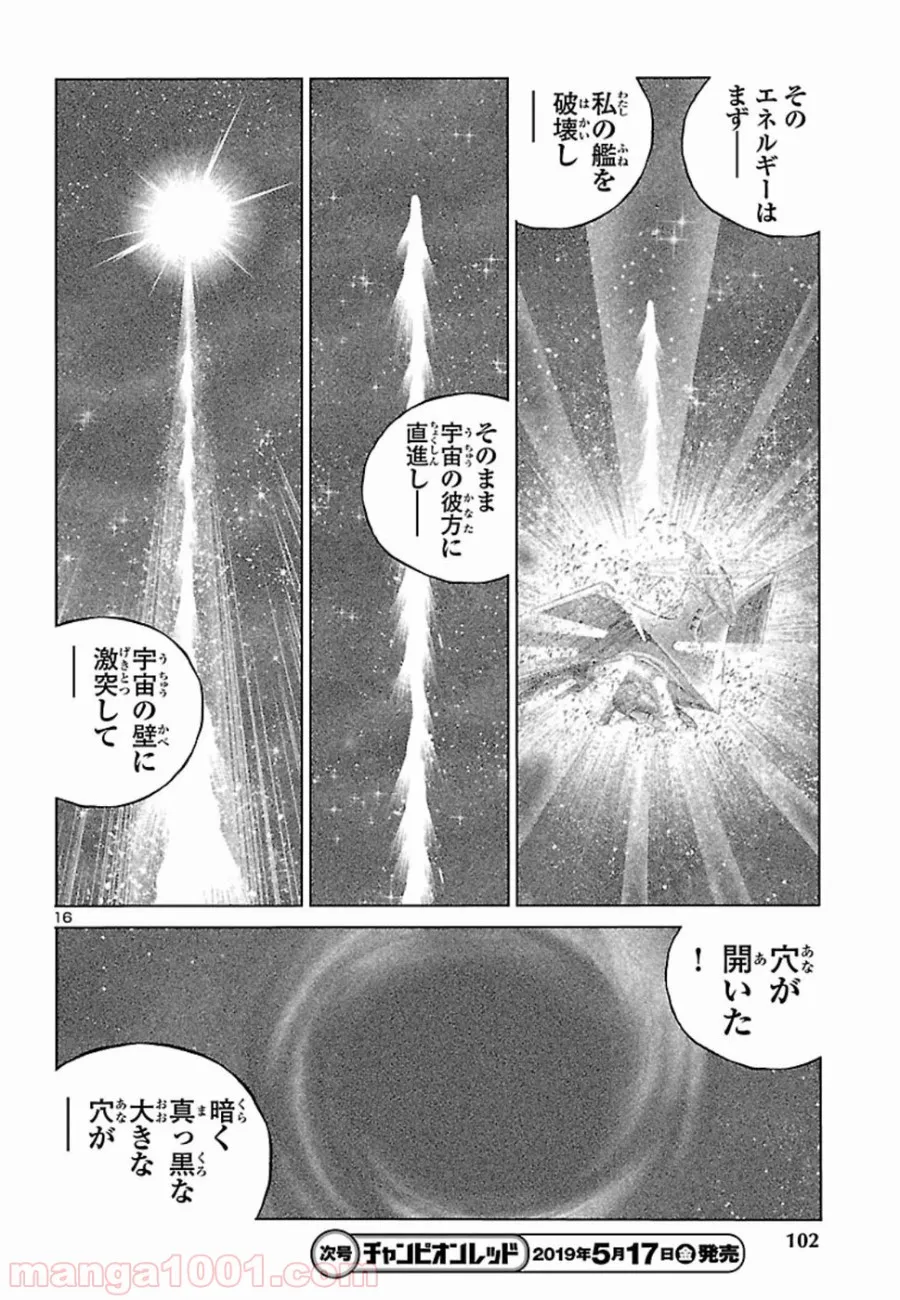 銀河鉄道999　ANOTHER STORY アルティメットジャーニー 第14話 - Page 16