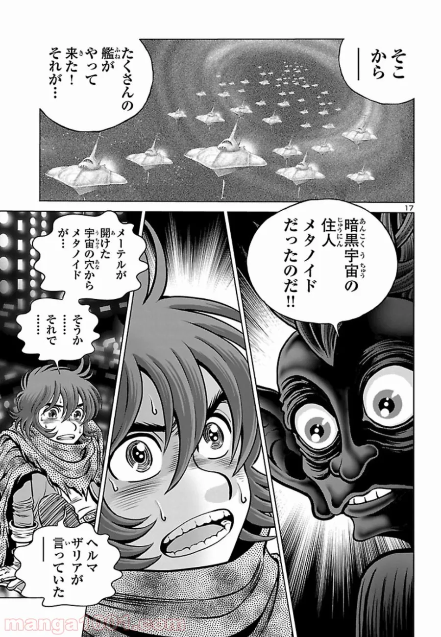 銀河鉄道999　ANOTHER STORY アルティメットジャーニー 第14話 - Page 17