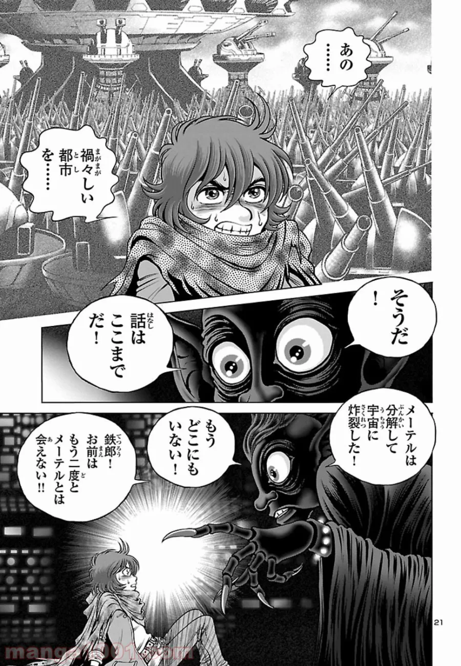 銀河鉄道999　ANOTHER STORY アルティメットジャーニー 第14話 - Page 20