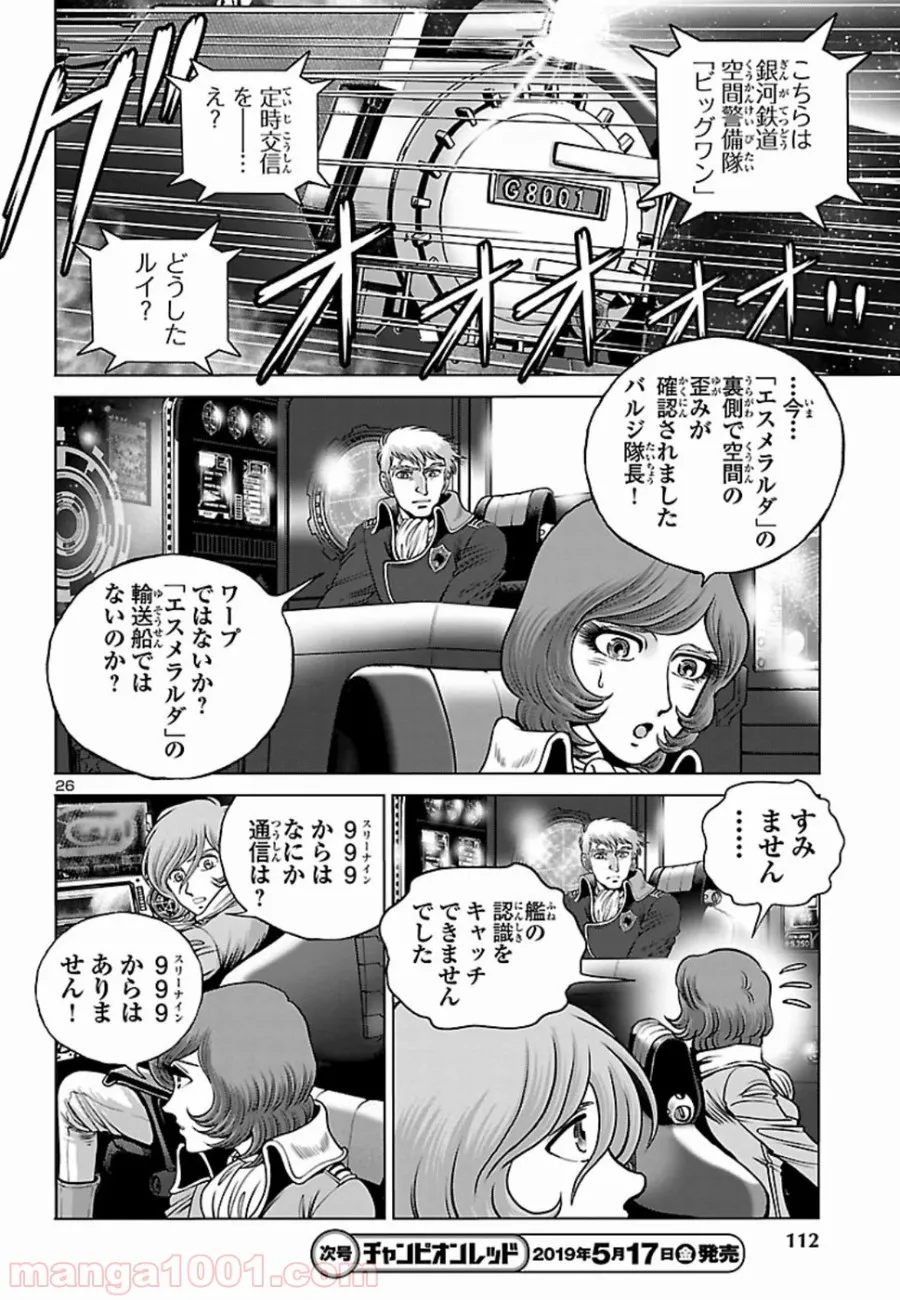 銀河鉄道999　ANOTHER STORY アルティメットジャーニー 第14話 - Page 25