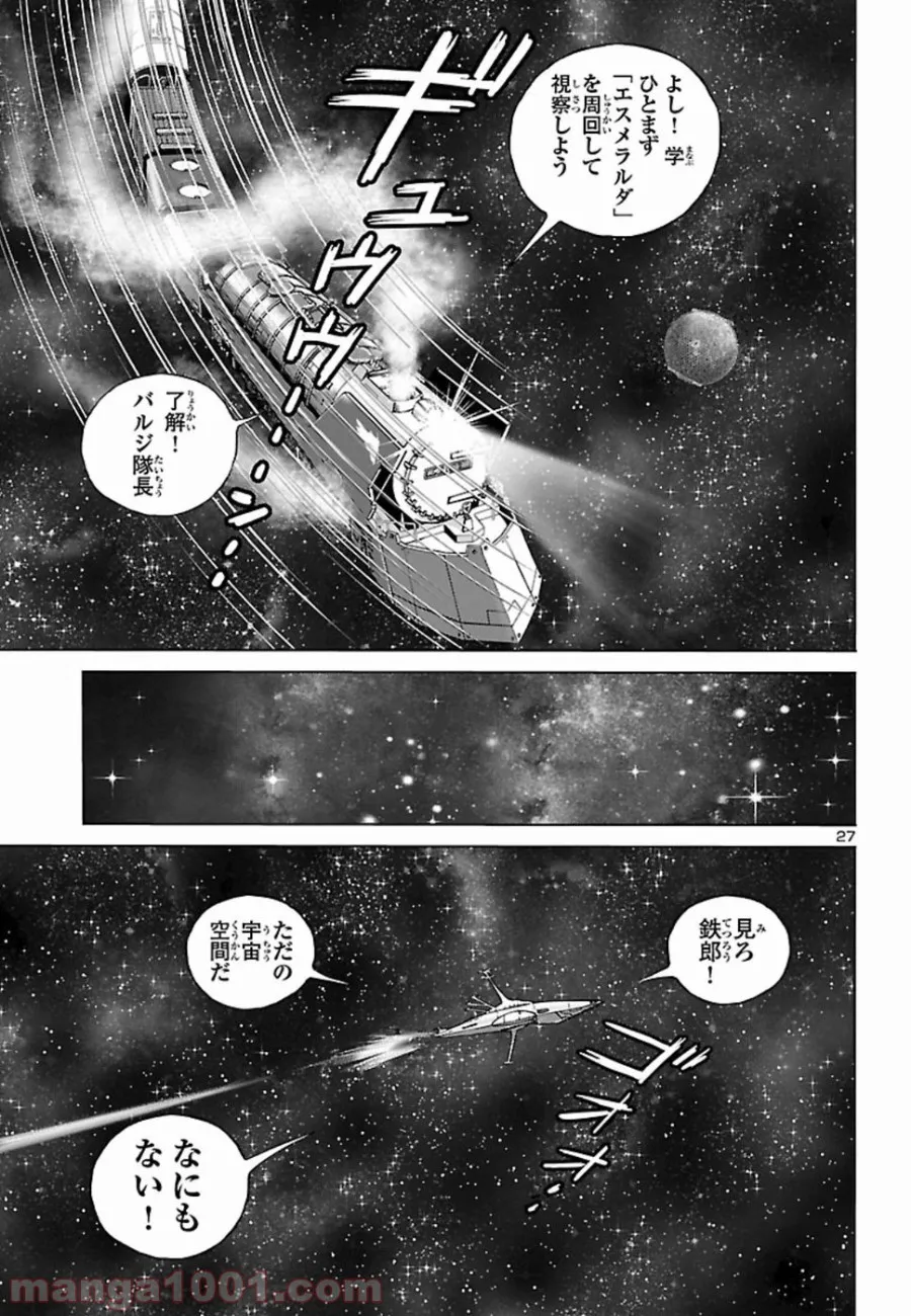 銀河鉄道999　ANOTHER STORY アルティメットジャーニー 第14話 - Page 26