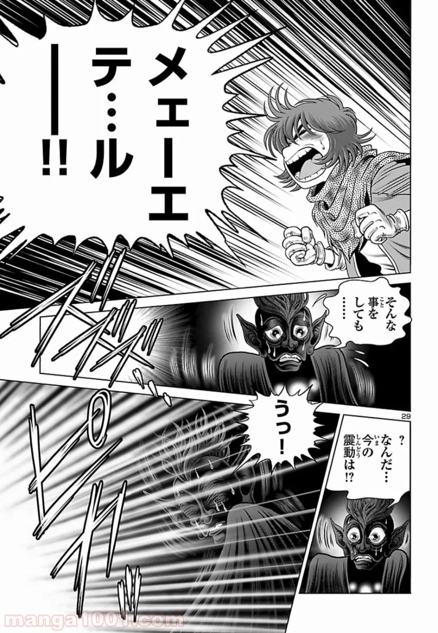 銀河鉄道999　ANOTHER STORY アルティメットジャーニー 第14話 - Page 28