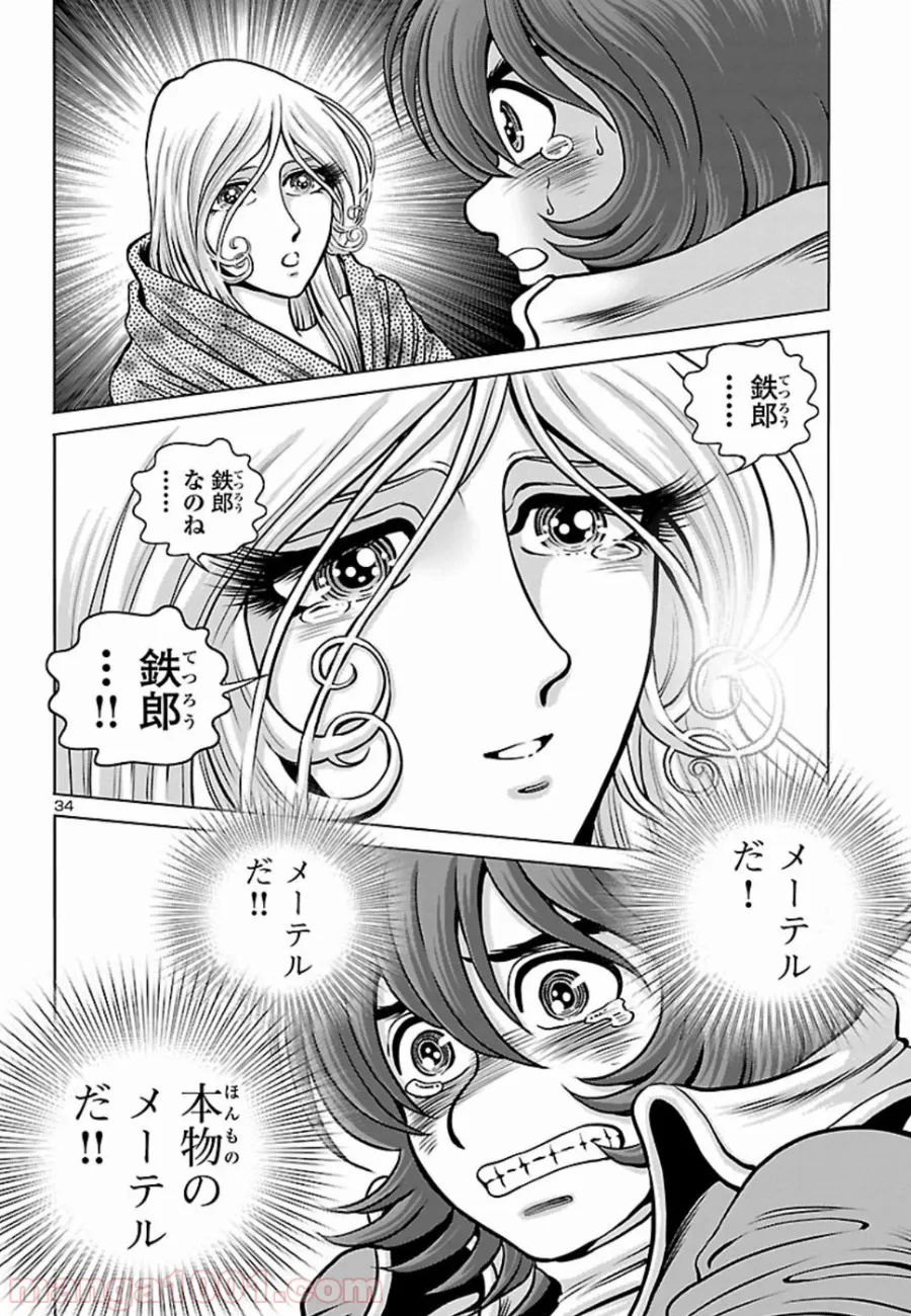 銀河鉄道999　ANOTHER STORY アルティメットジャーニー 第14話 - Page 33