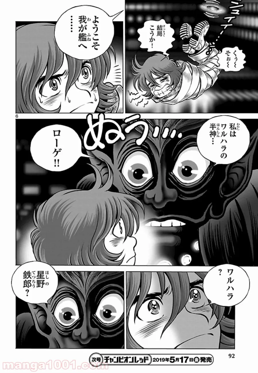 銀河鉄道999　ANOTHER STORY アルティメットジャーニー 第14話 - Page 6