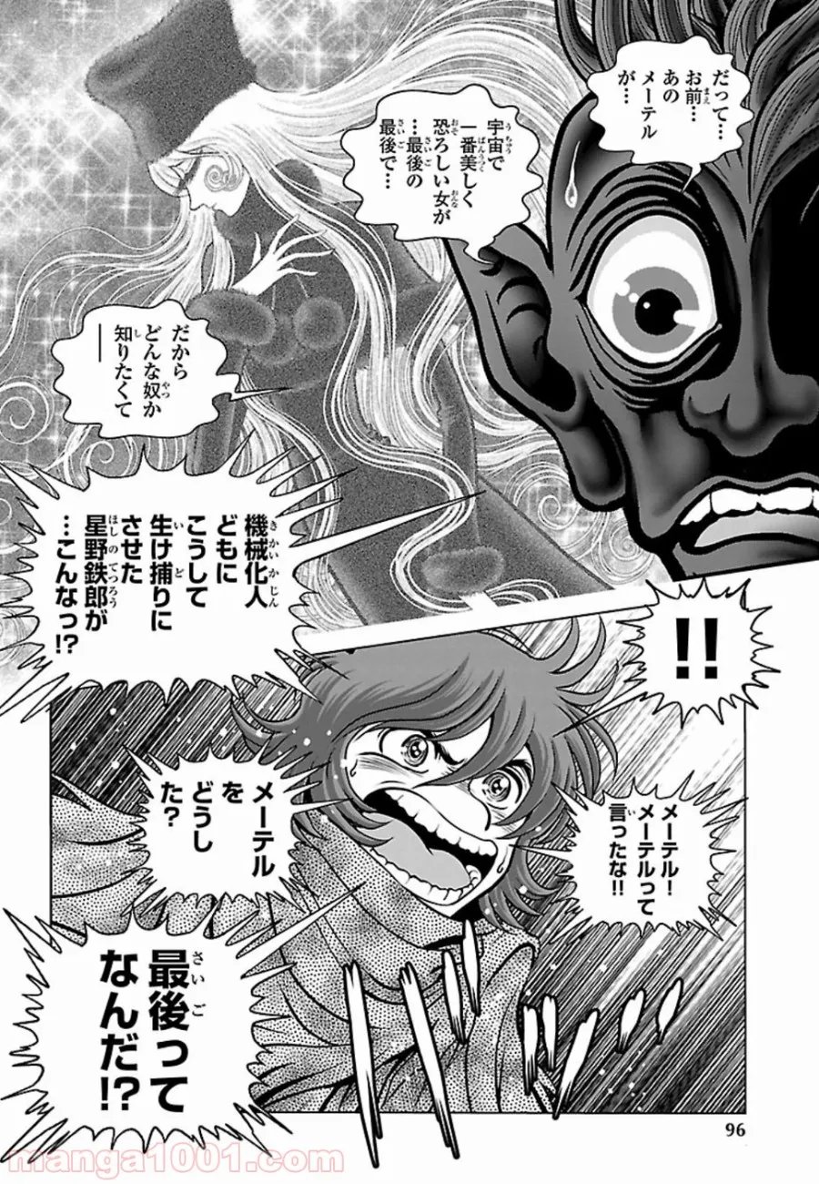 銀河鉄道999　ANOTHER STORY アルティメットジャーニー 第14話 - Page 10