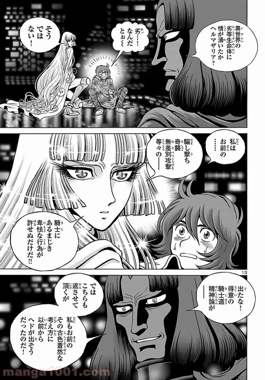 銀河鉄道999　ANOTHER STORY アルティメットジャーニー 第9話 - Page 13