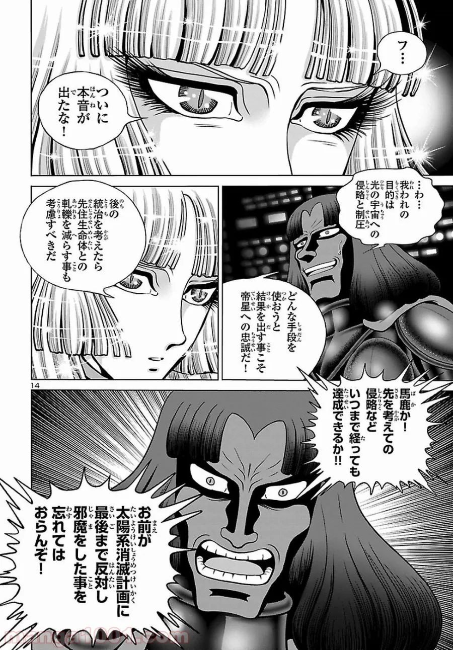 銀河鉄道999　ANOTHER STORY アルティメットジャーニー 第9話 - Page 14