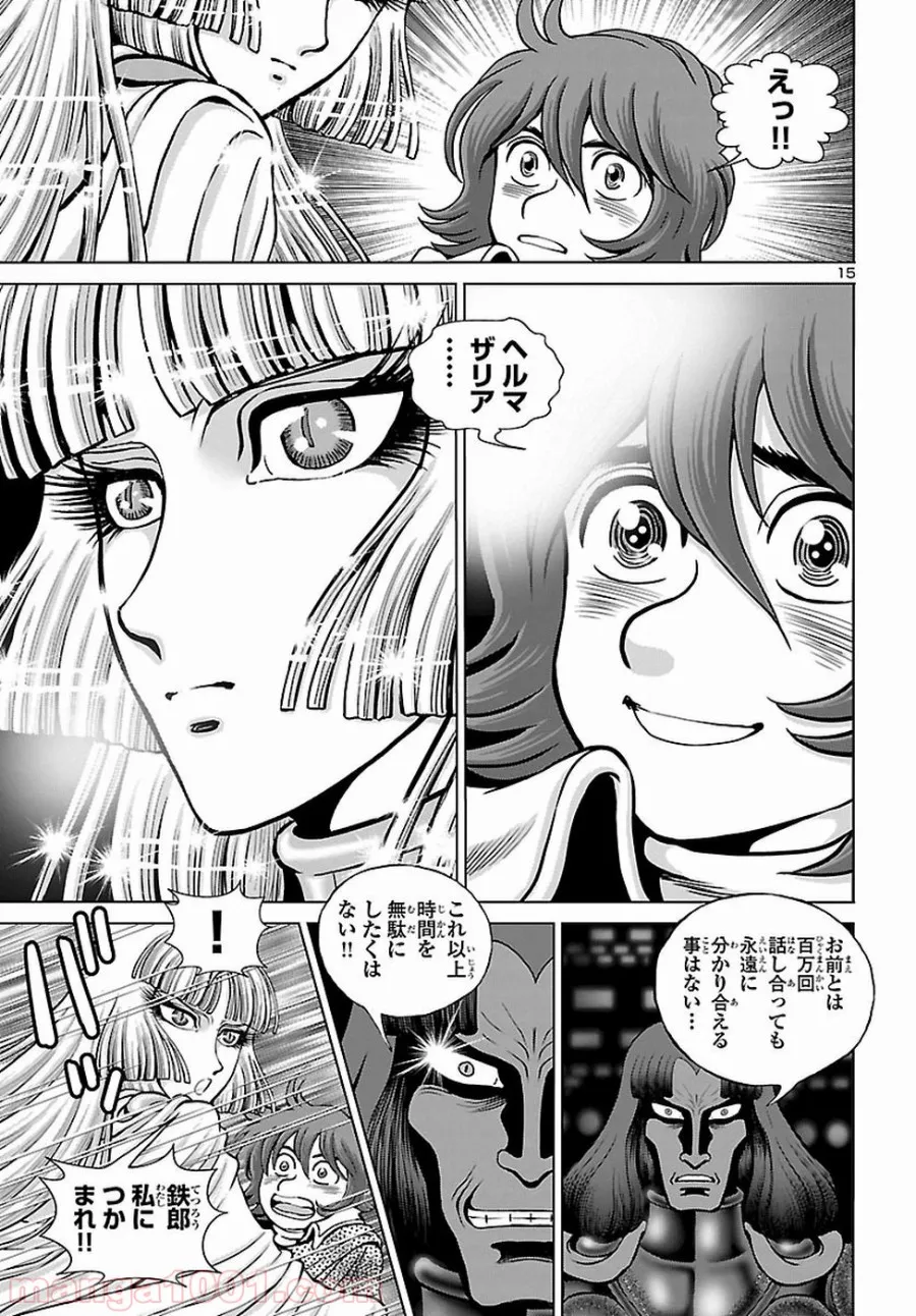 銀河鉄道999　ANOTHER STORY アルティメットジャーニー 第9話 - Page 15