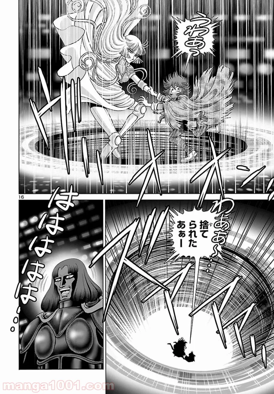 銀河鉄道999　ANOTHER STORY アルティメットジャーニー 第9話 - Page 16