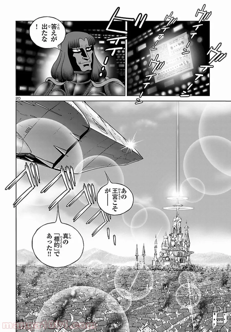 銀河鉄道999　ANOTHER STORY アルティメットジャーニー 第9話 - Page 19