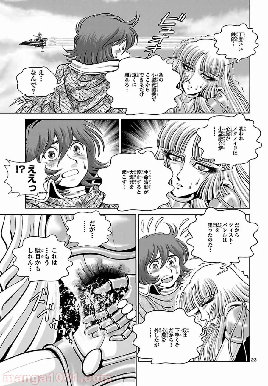 銀河鉄道999　ANOTHER STORY アルティメットジャーニー 第9話 - Page 22