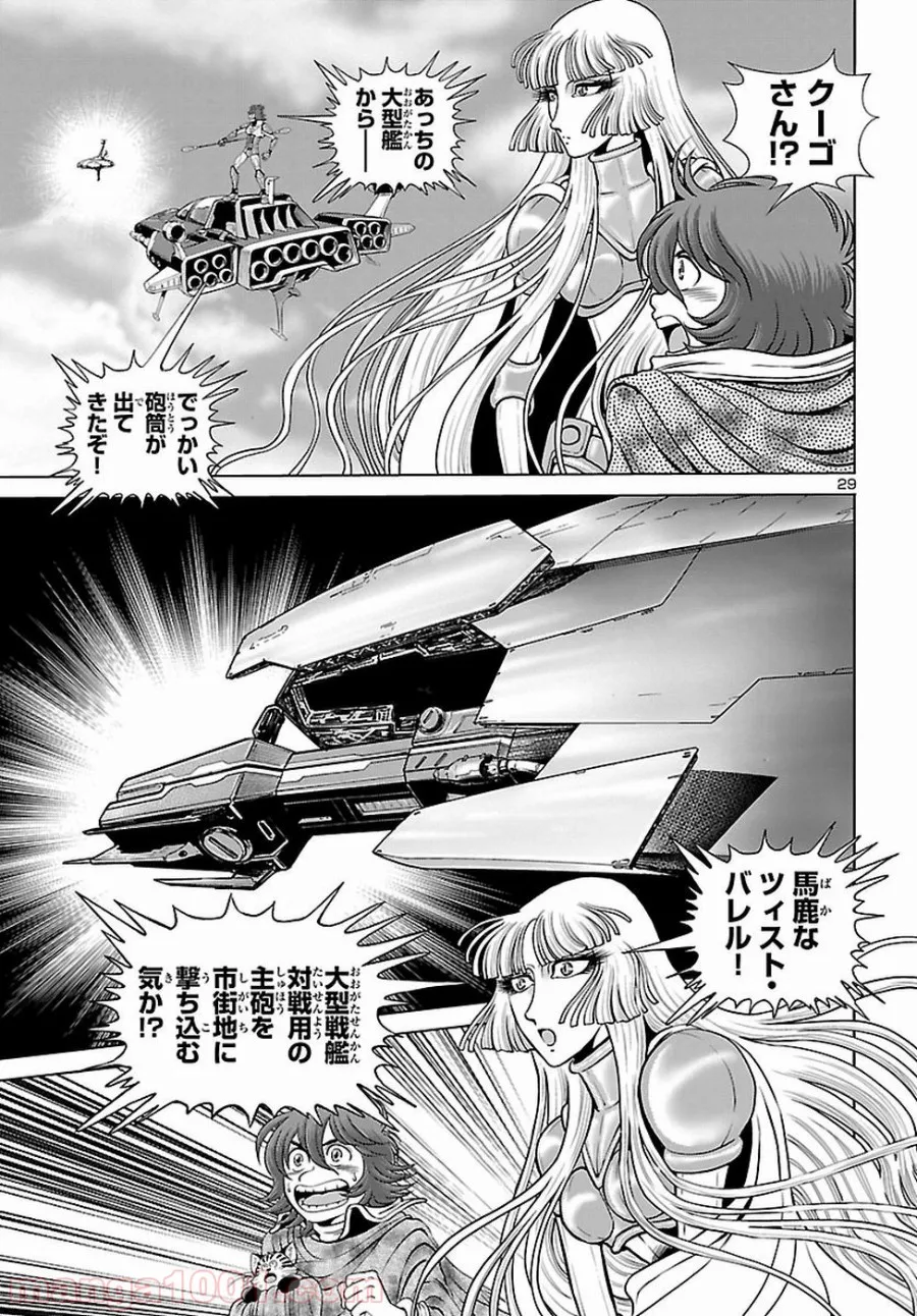 銀河鉄道999　ANOTHER STORY アルティメットジャーニー 第9話 - Page 26