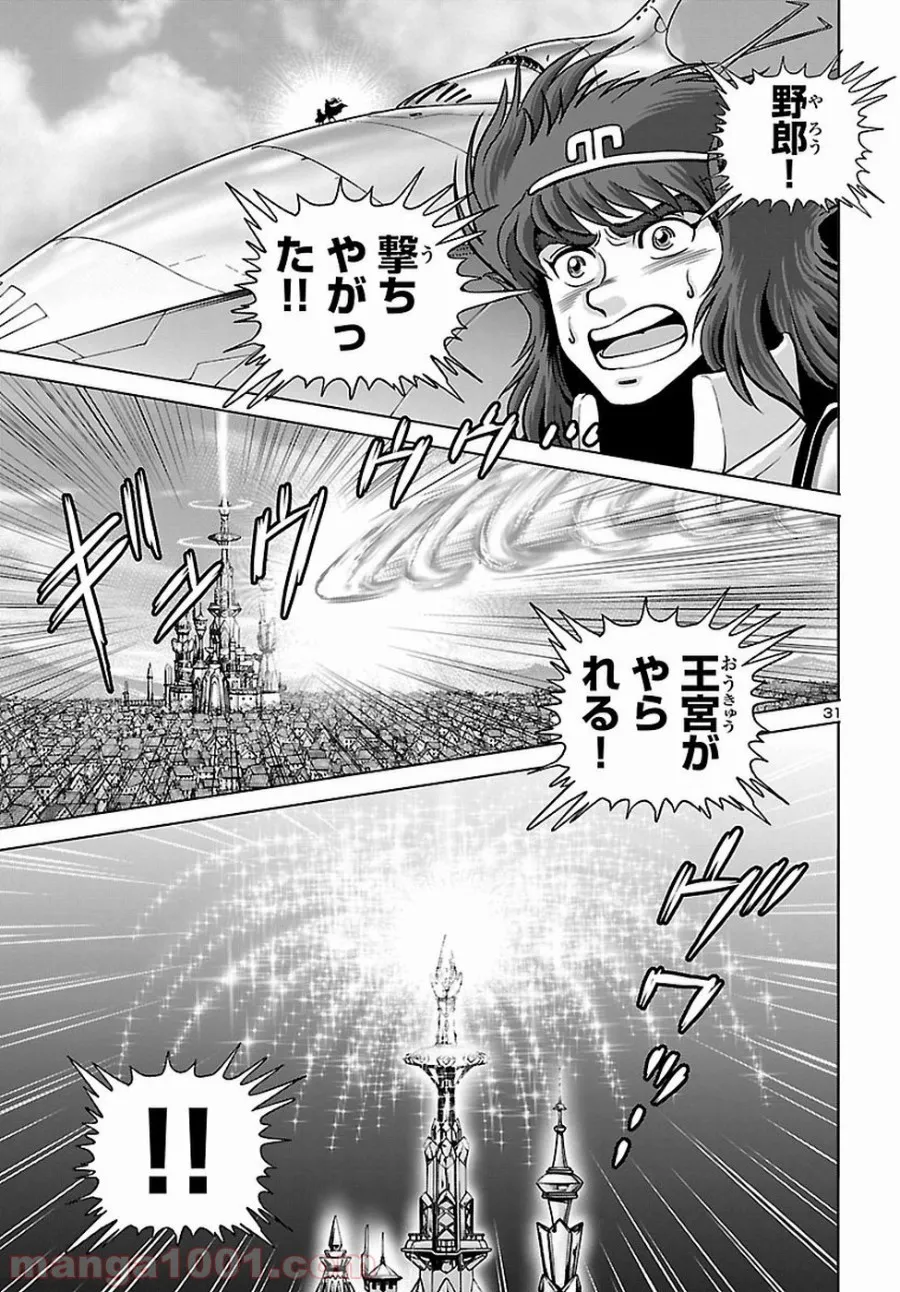 銀河鉄道999　ANOTHER STORY アルティメットジャーニー 第9話 - Page 28