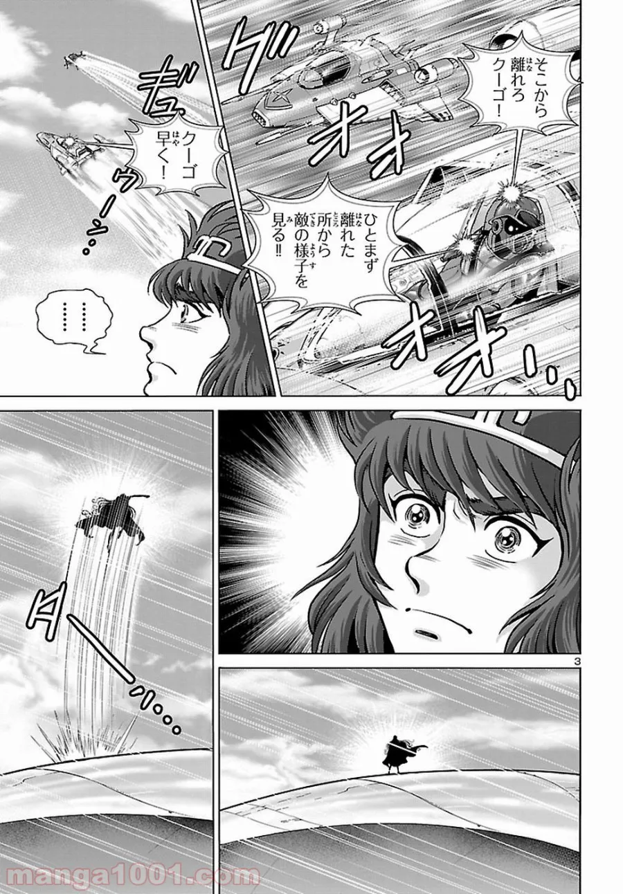 銀河鉄道999　ANOTHER STORY アルティメットジャーニー 第9話 - Page 5