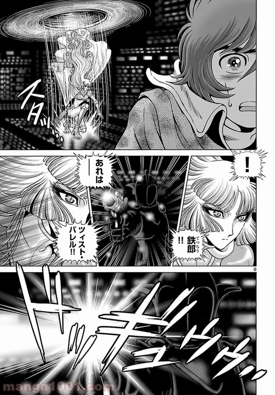 銀河鉄道999　ANOTHER STORY アルティメットジャーニー 第9話 - Page 9