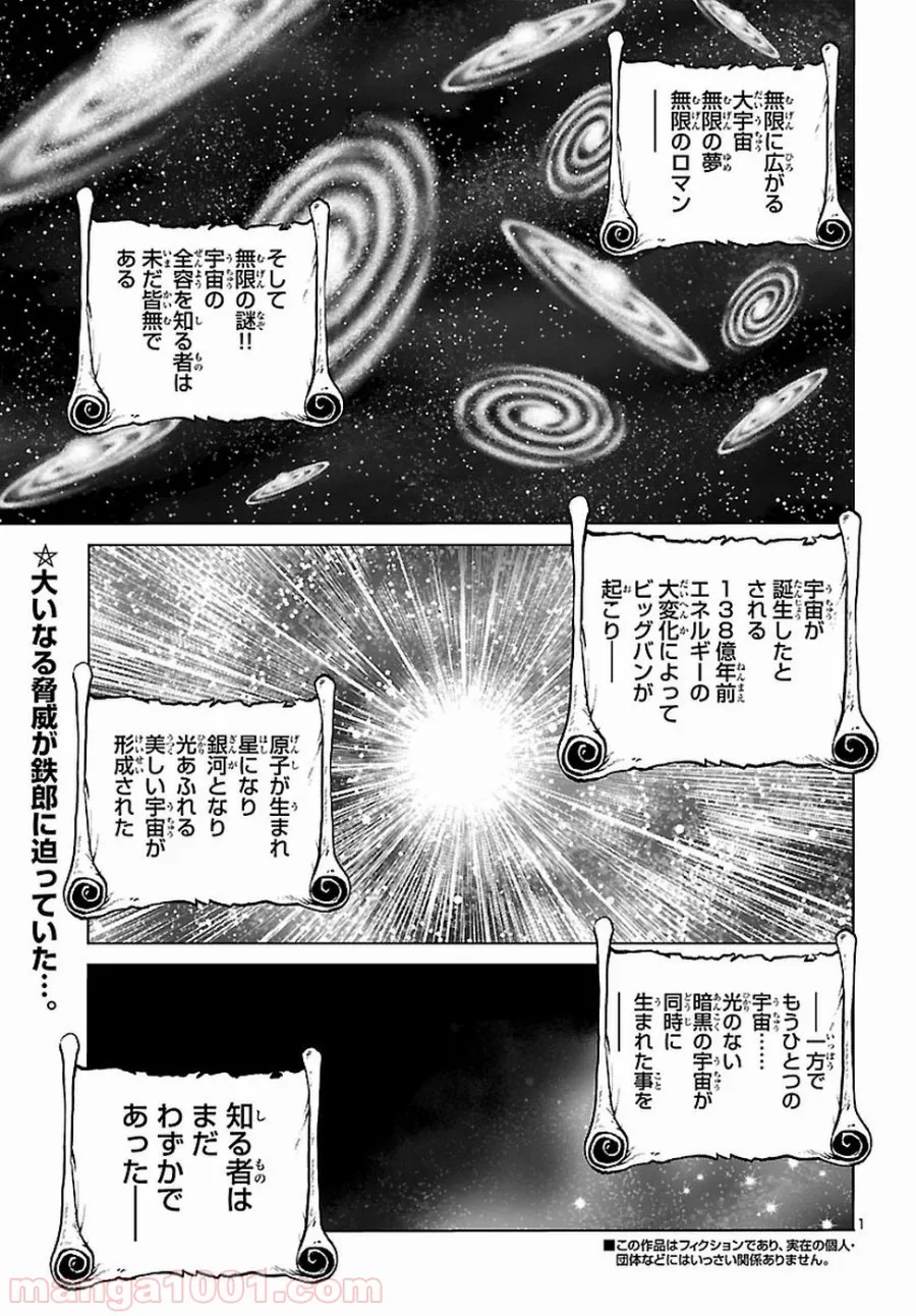 銀河鉄道999　ANOTHER STORY アルティメットジャーニー 第5話 - Page 2